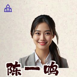 陈一鸣
